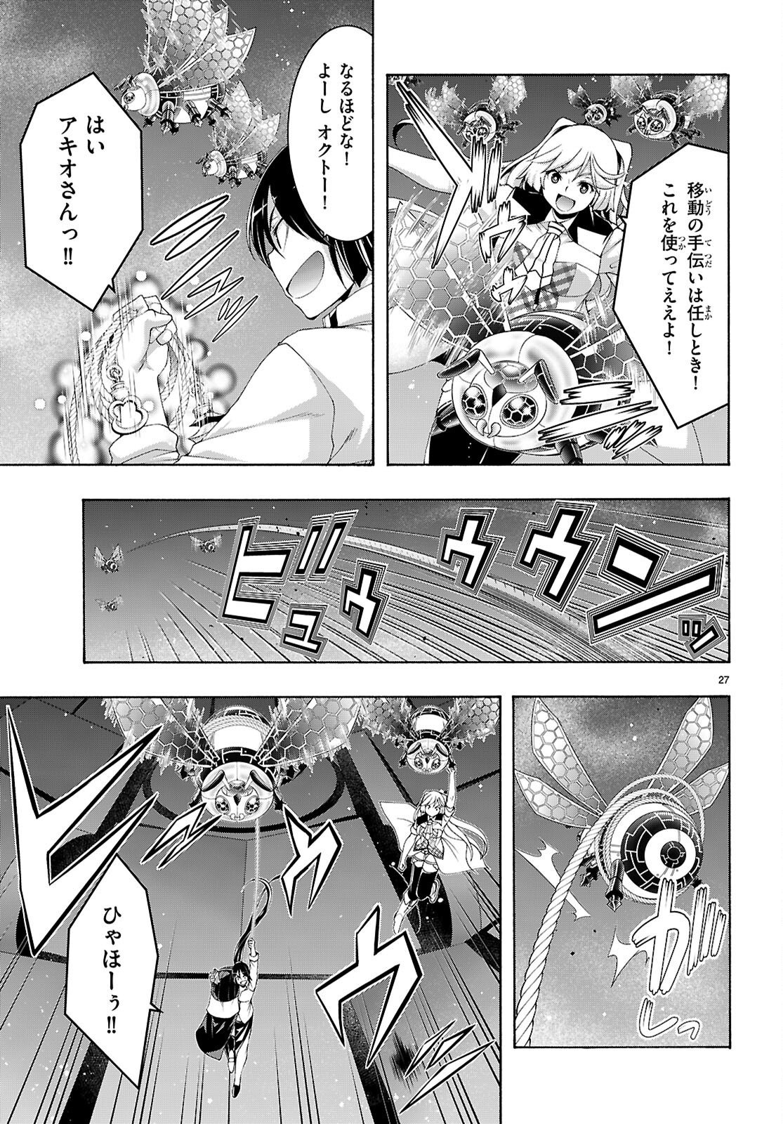 トリニティセブン 人の魔書使い 第176話 - Page 27