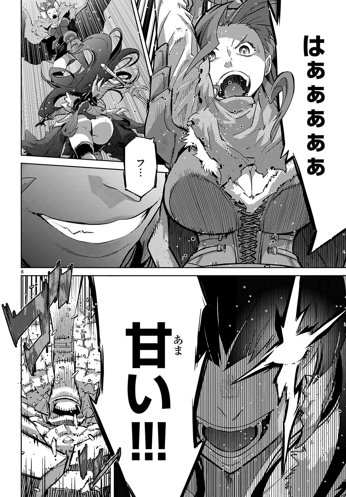 ゲーム オブ ファミリア 家族戦記 第84話 - Page 8