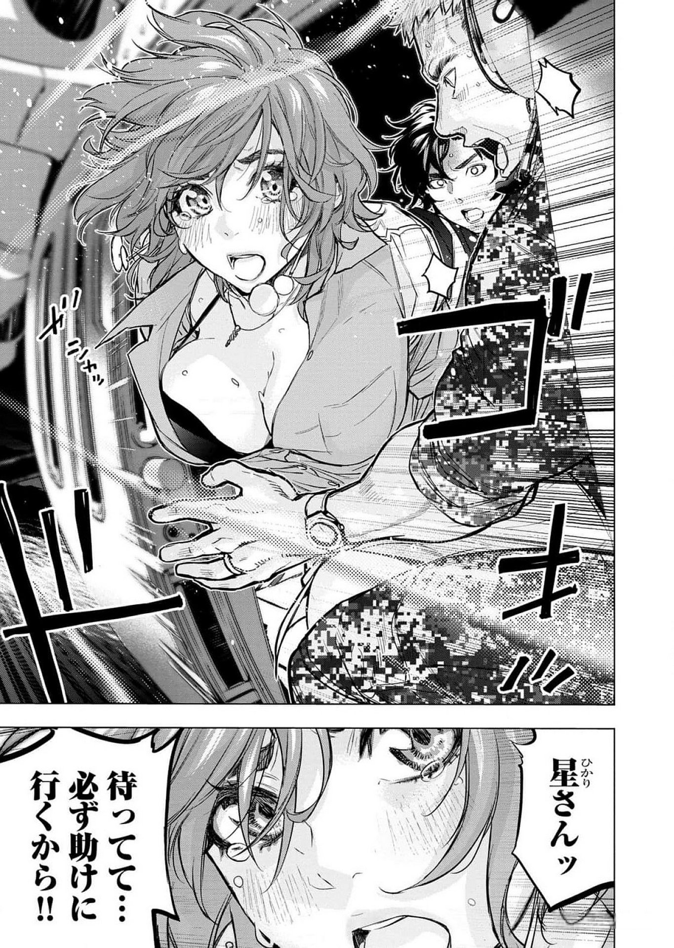 インゴシマ 第120話 - Page 13