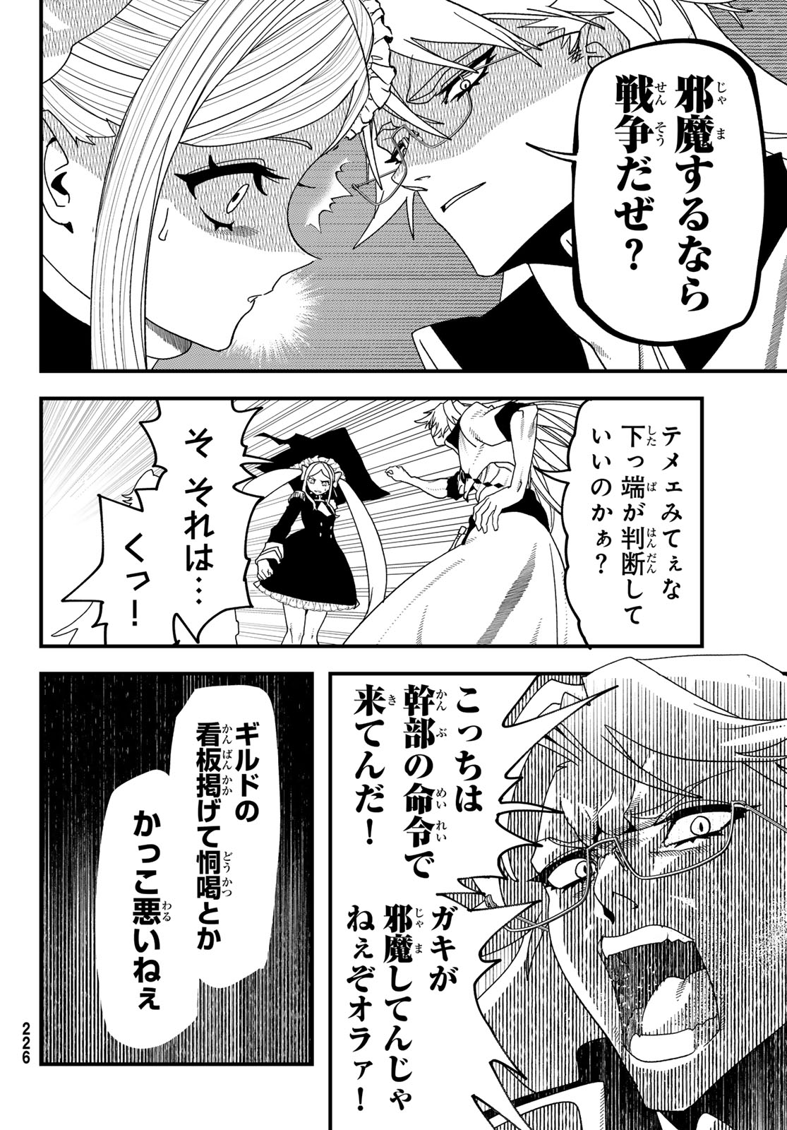人生逆転ダンジョン Jinsei Gyakuten Danjon 第14話 - Page 28