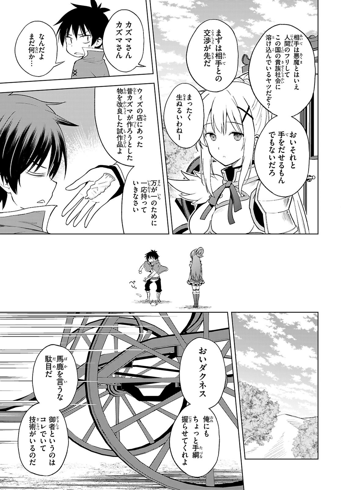 この素晴らしい世界に祝福を 第140話 - Page 11