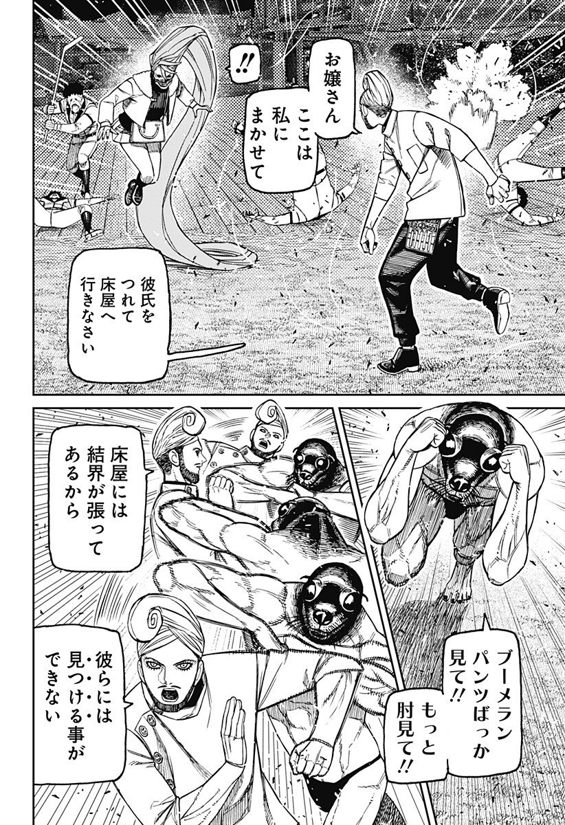 ダンダダン 第236話 - Page 2