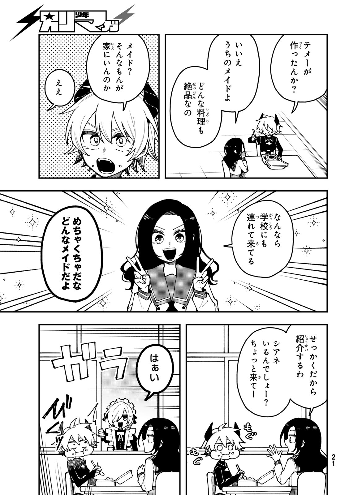 アイ・ヘイ・チュー 第1話 - Page 17
