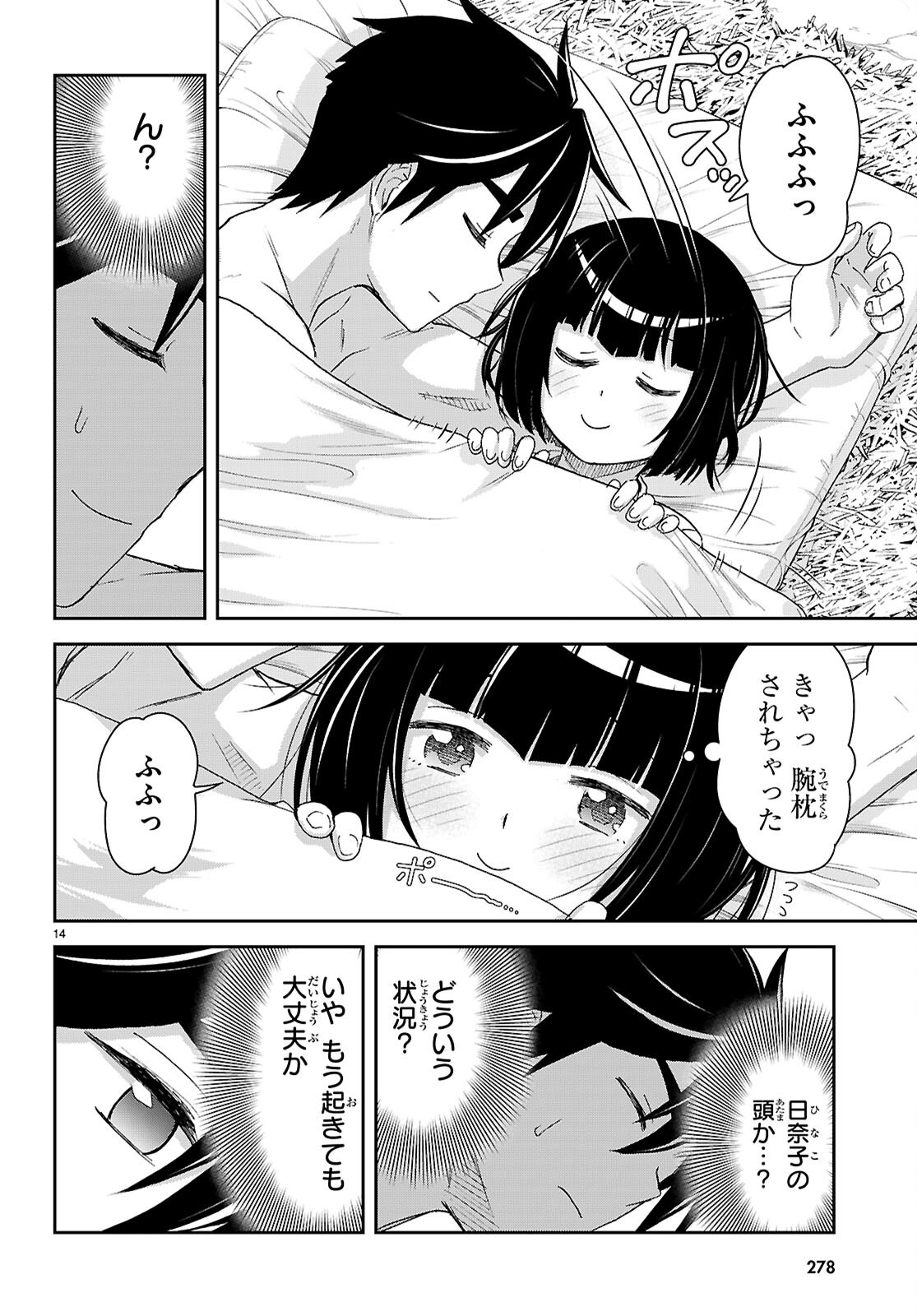  第59話 - Page 18