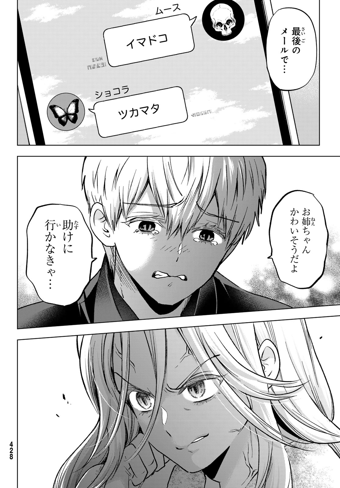 柊さんちの吸血事情 第39話 - Page 22