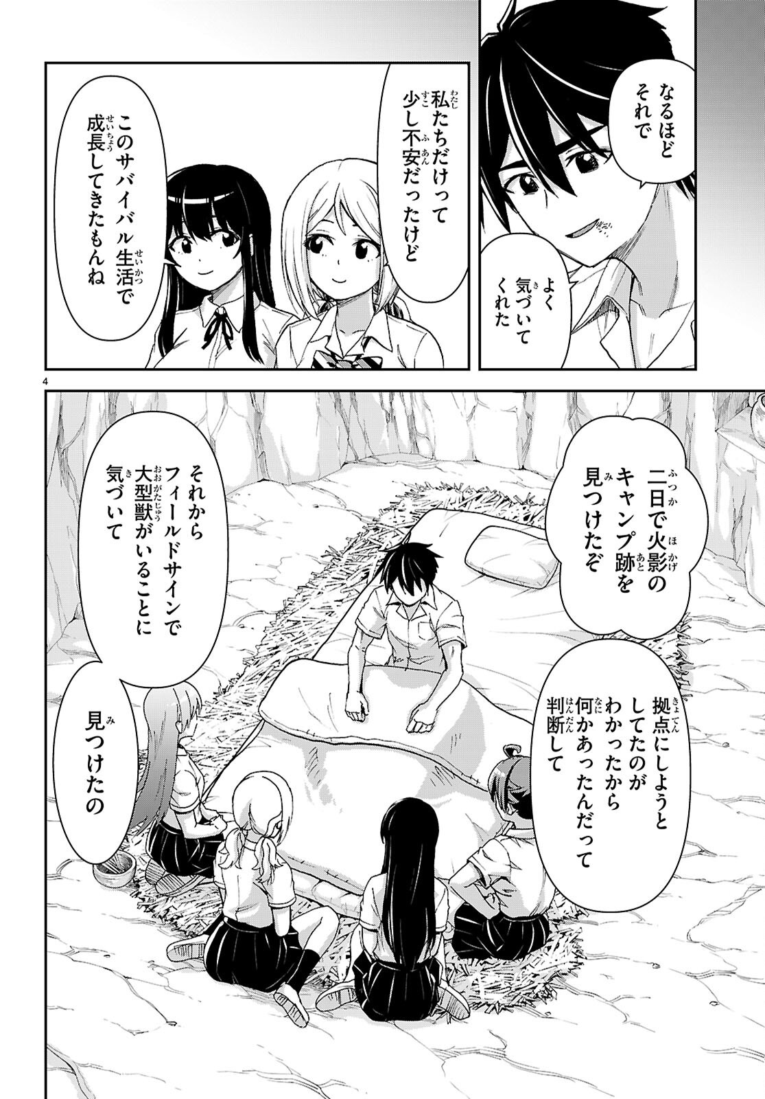  第59話 - Page 8