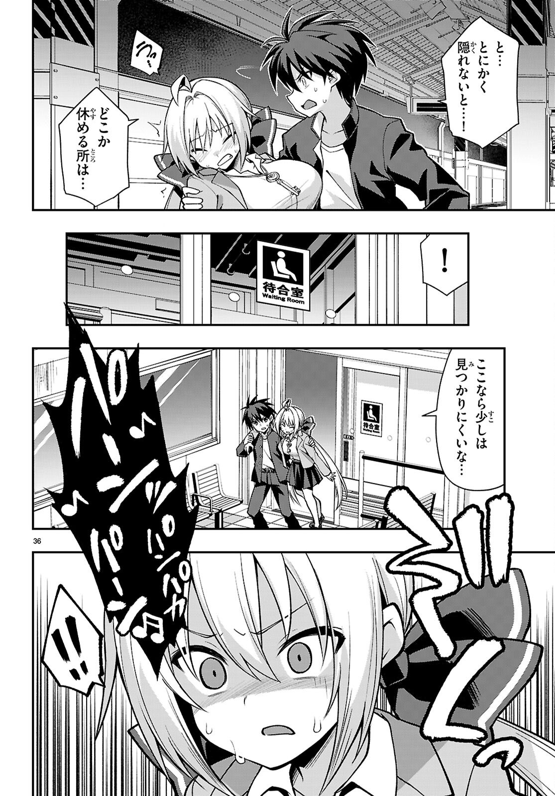 現代怪異の少女たち 第2話 - Page 36