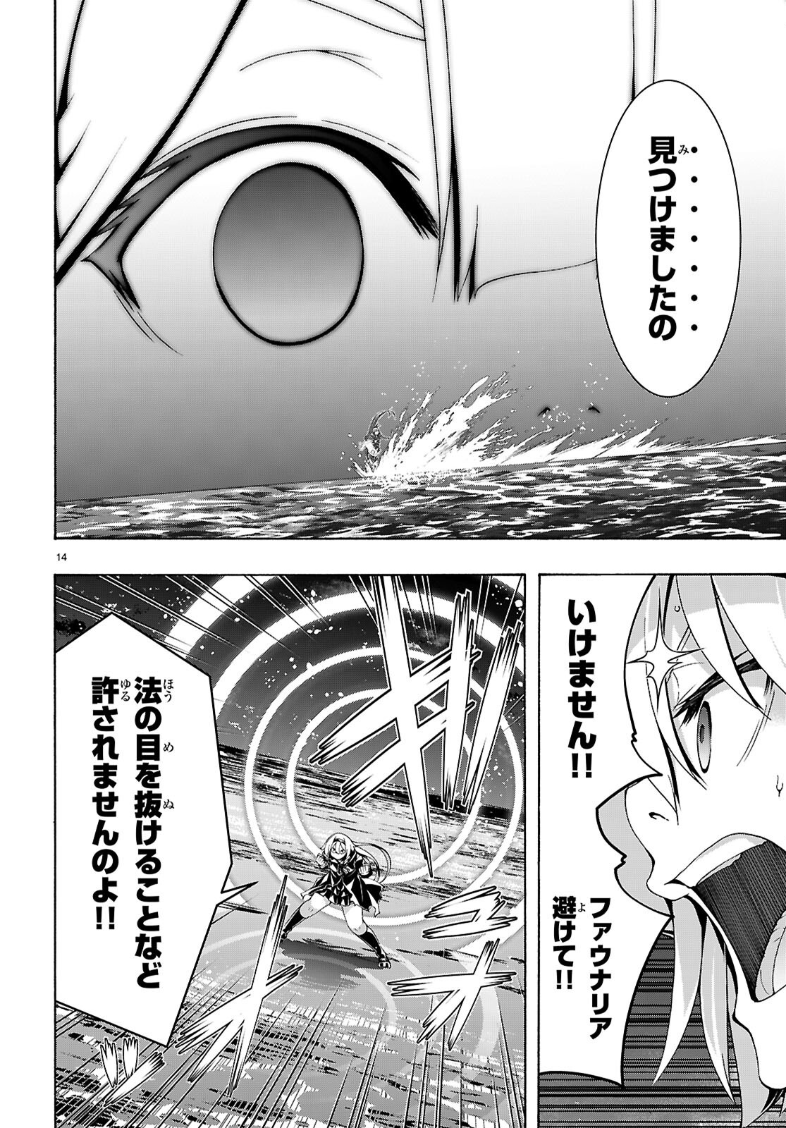 トリニティセブン 人の魔書使い 第176話 - Page 14