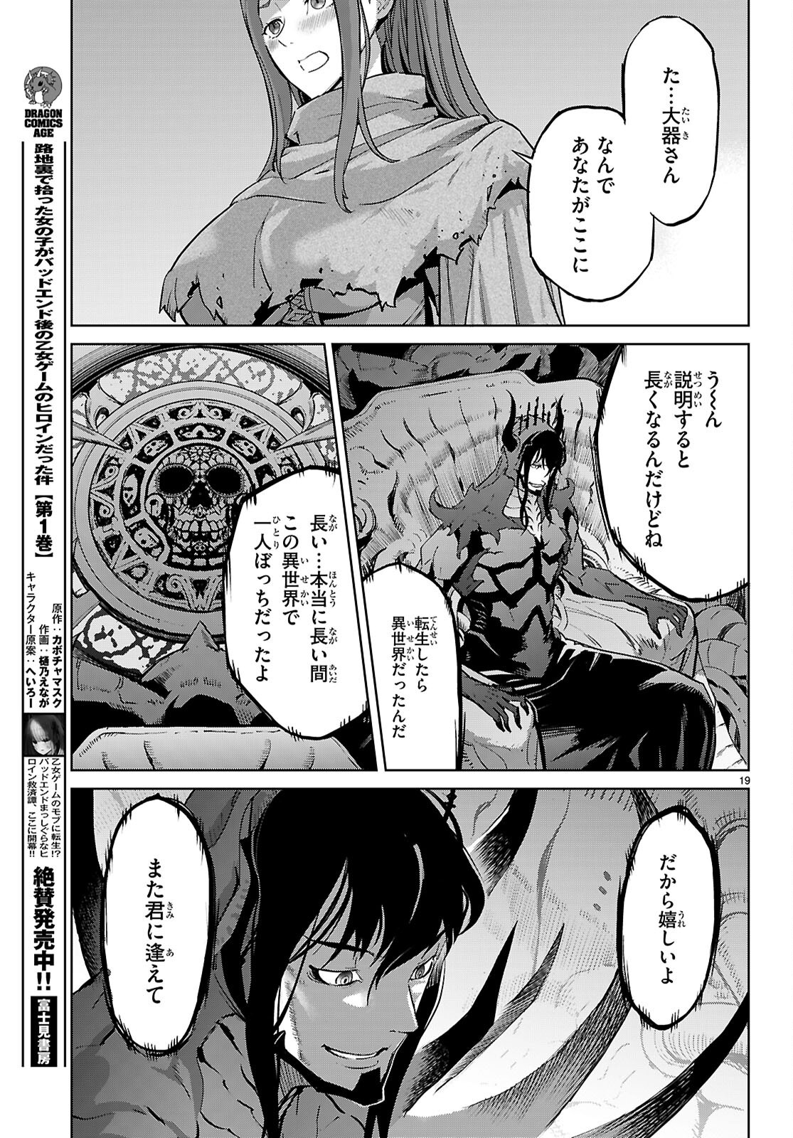 ゲーム オブ ファミリア 家族戦記 第84話 - Page 19
