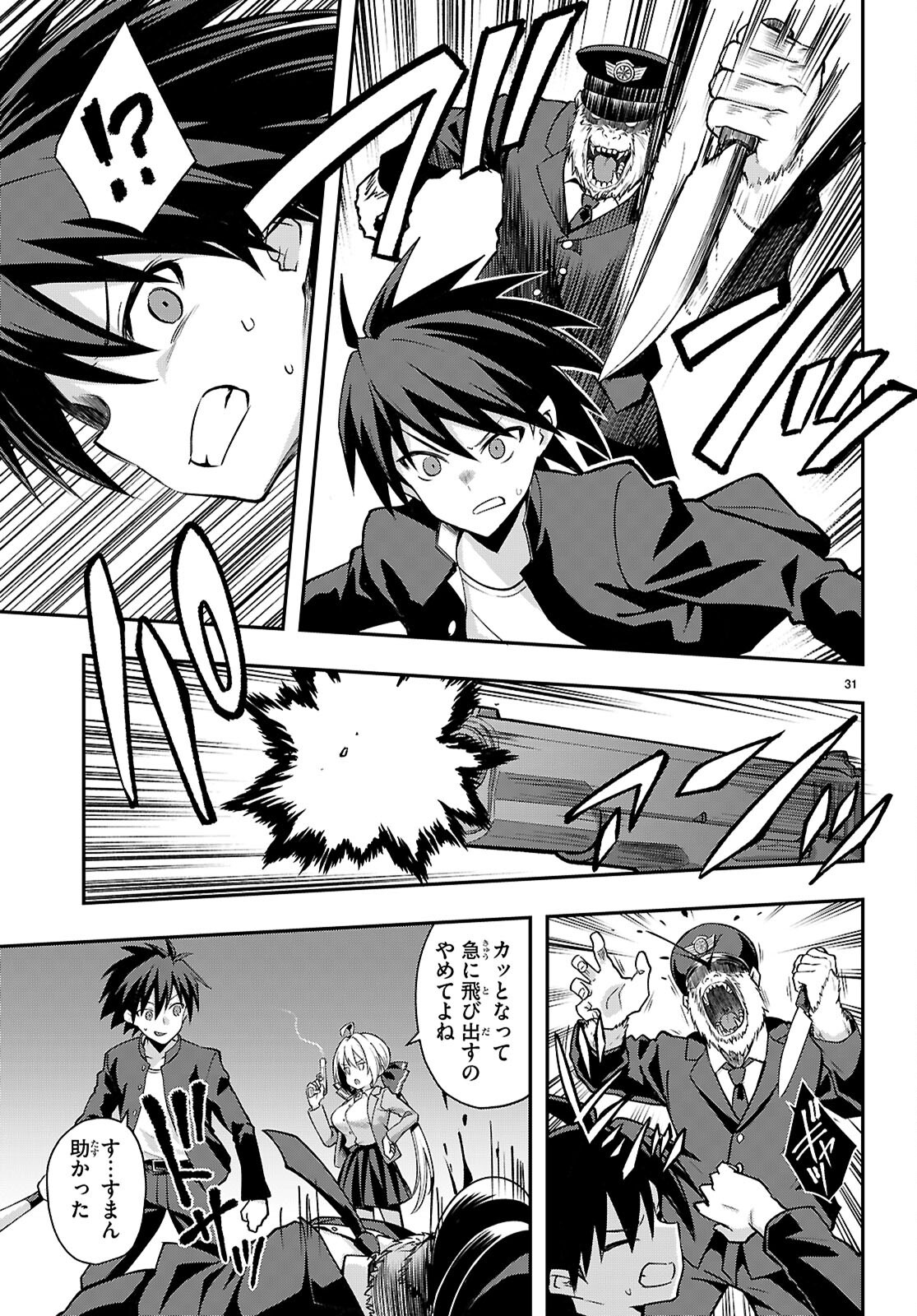 現代怪異の少女たち 第2話 - Page 31