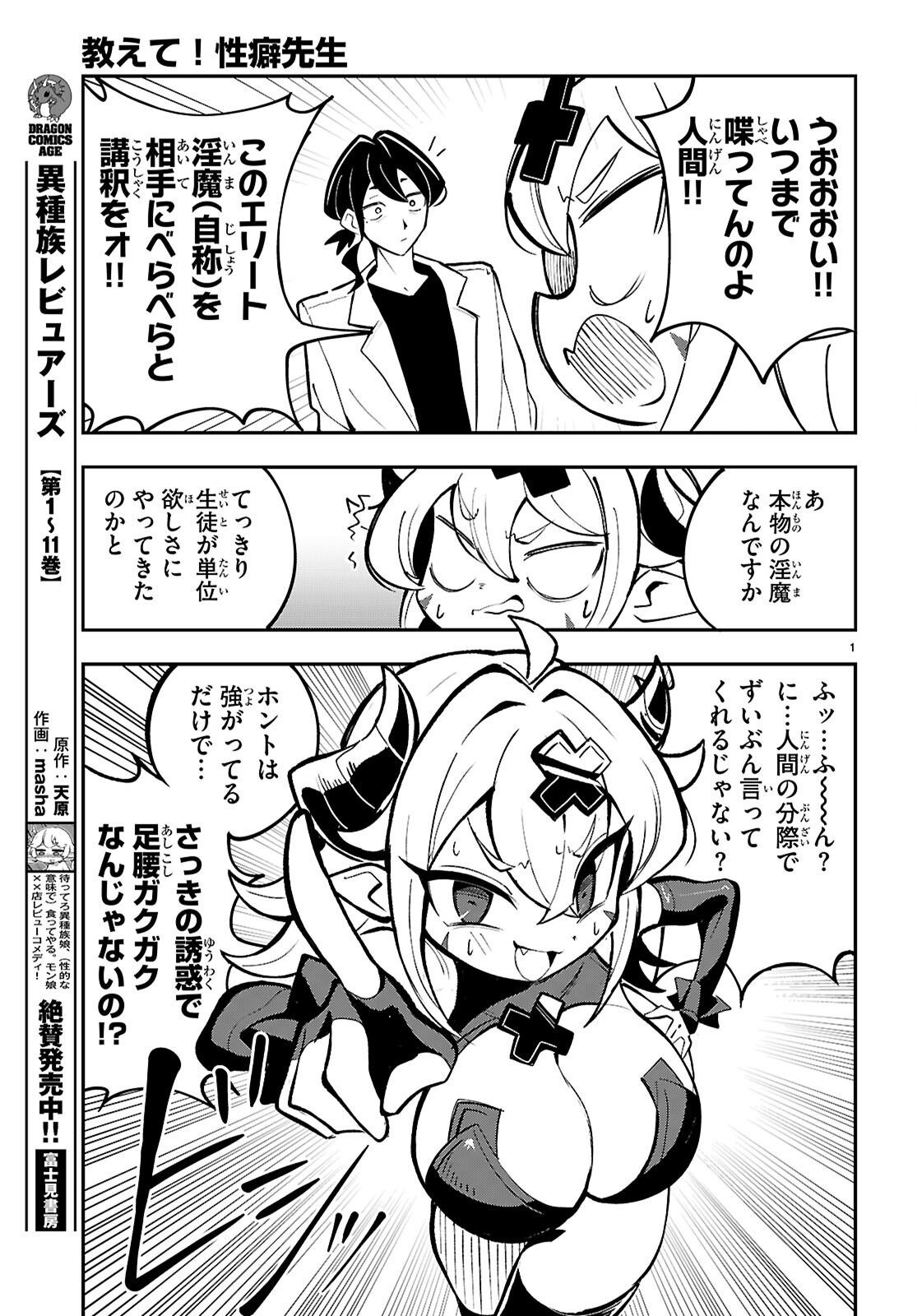 ポンコツサキュバスの誘惑レポート 第1話 - Page 5