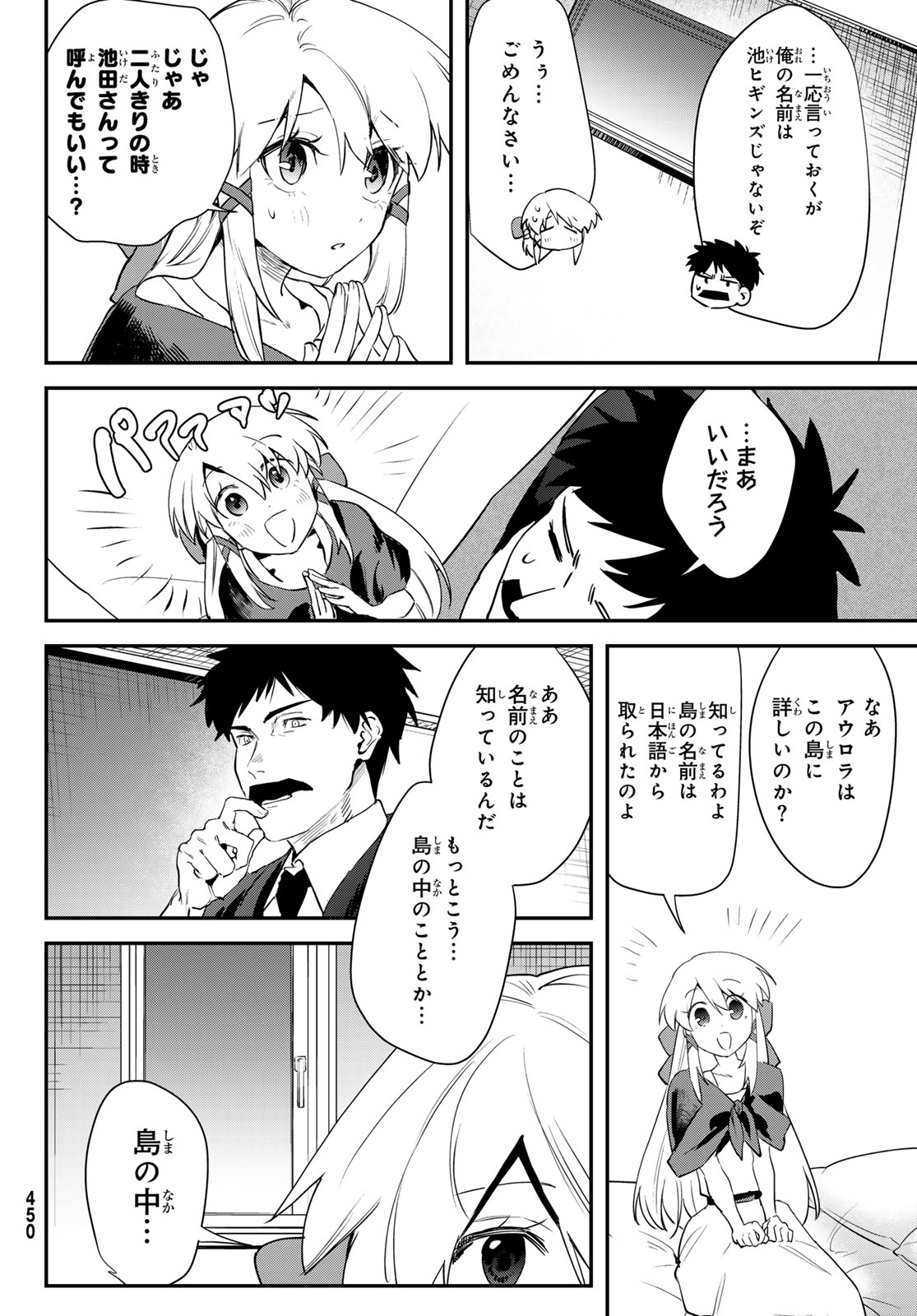 シロナガス島への帰還 第2話 - Page 20