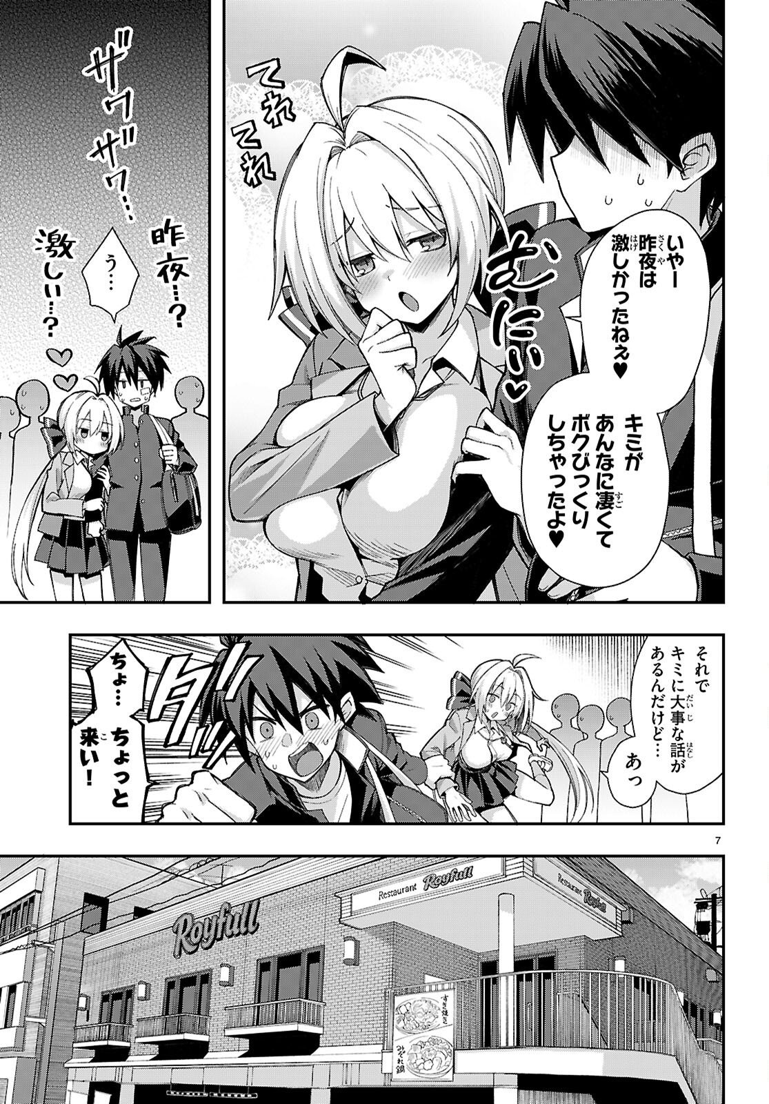 現代怪異の少女たち 第2話 - Page 7