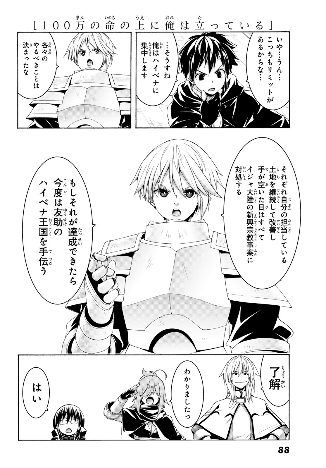 万の命の上に俺は立っている 第120話 - Page 28