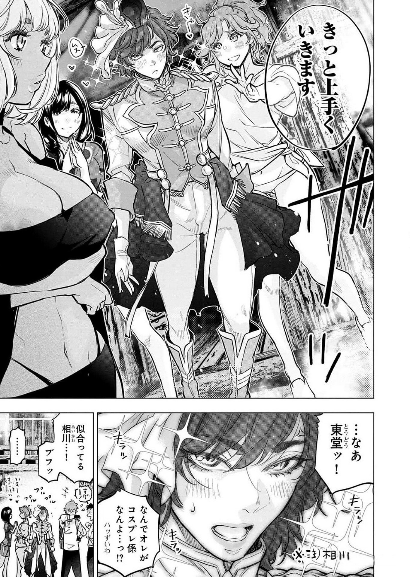 インゴシマ 第120話 - Page 5