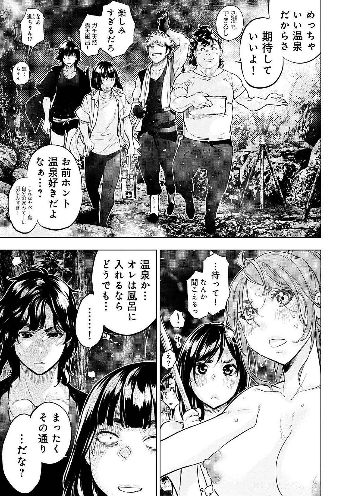 インゴシマ 第123話 - Page 7