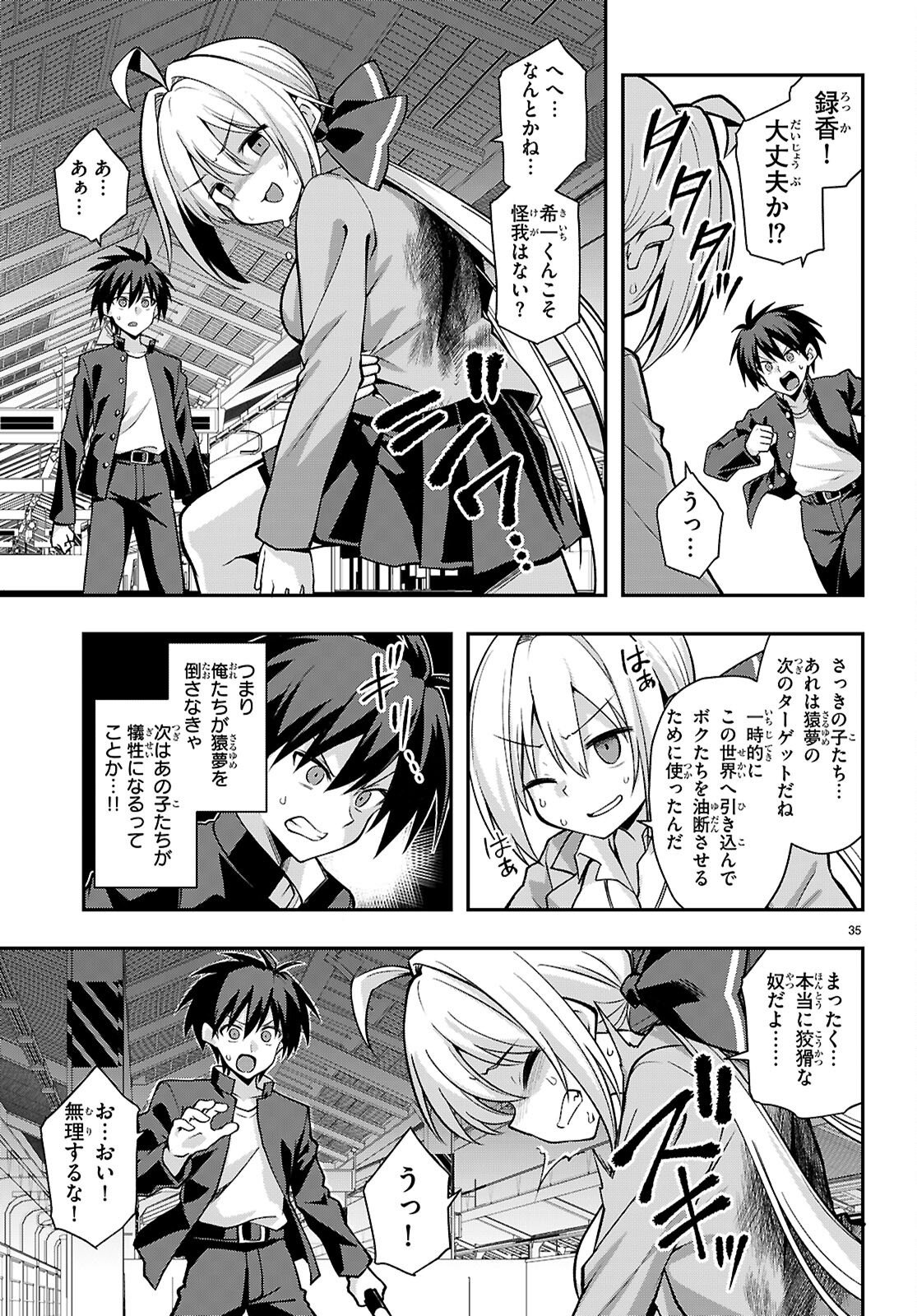 現代怪異の少女たち 第2話 - Page 35