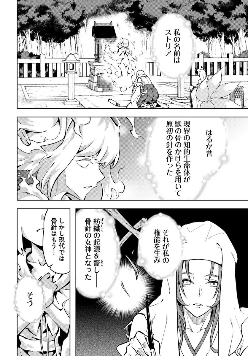 塔の管理をしてみよう 成为塔的管理者吧 成為塔的管理者吧 第101話 - Page 14