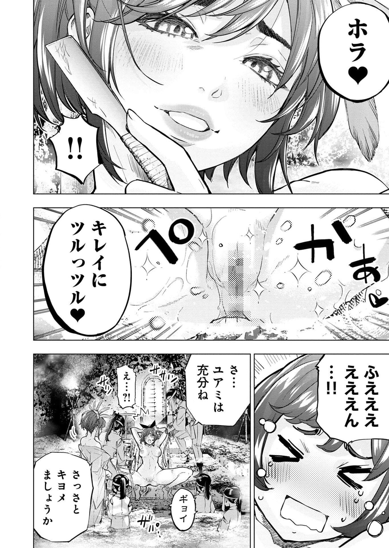 インゴシマ 第115.5話 - Page 4
