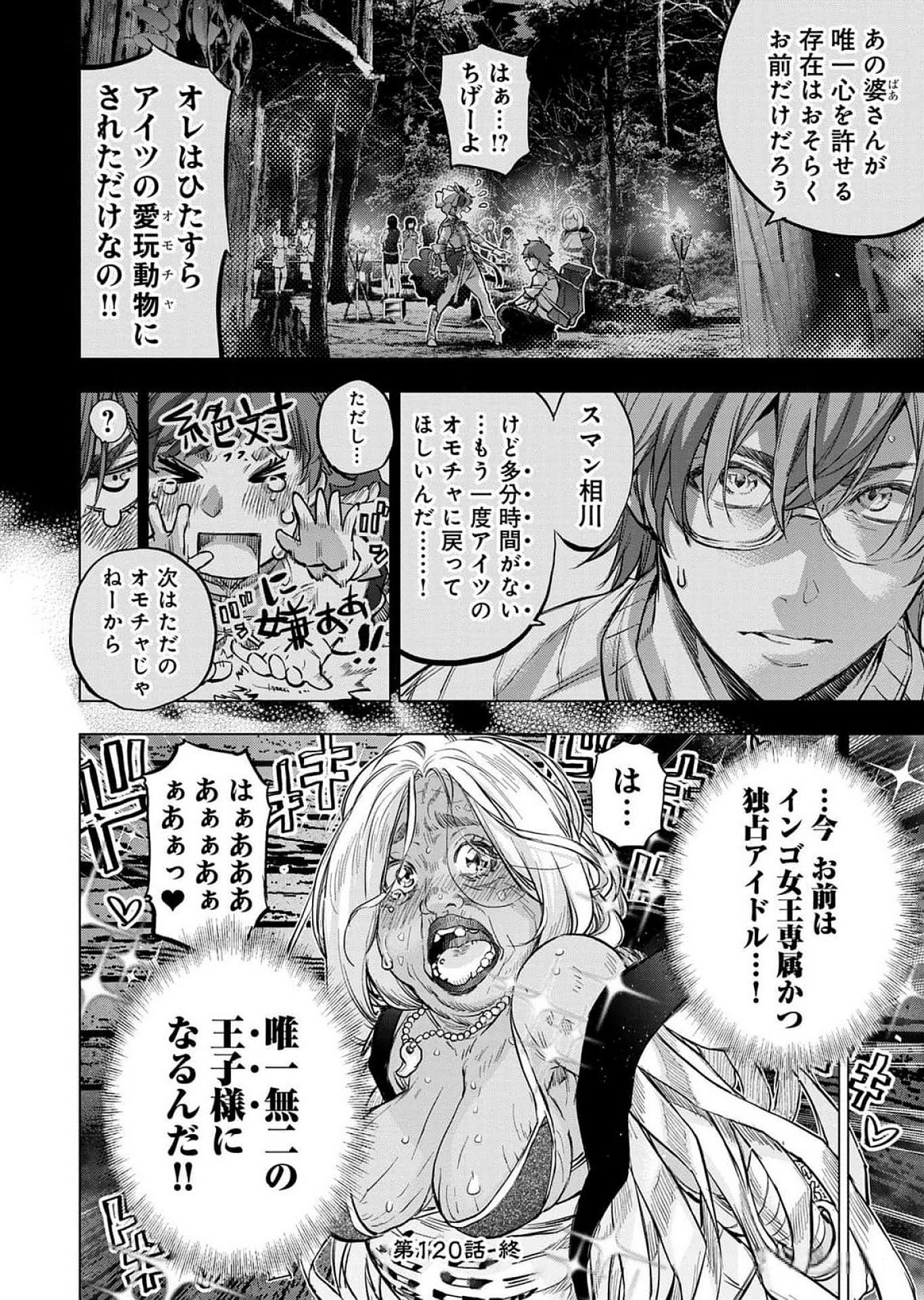 インゴシマ 第120話 - Page 20