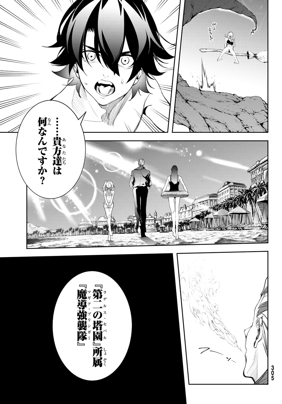 杖と剣のウィストリア 第65話 - Page 36