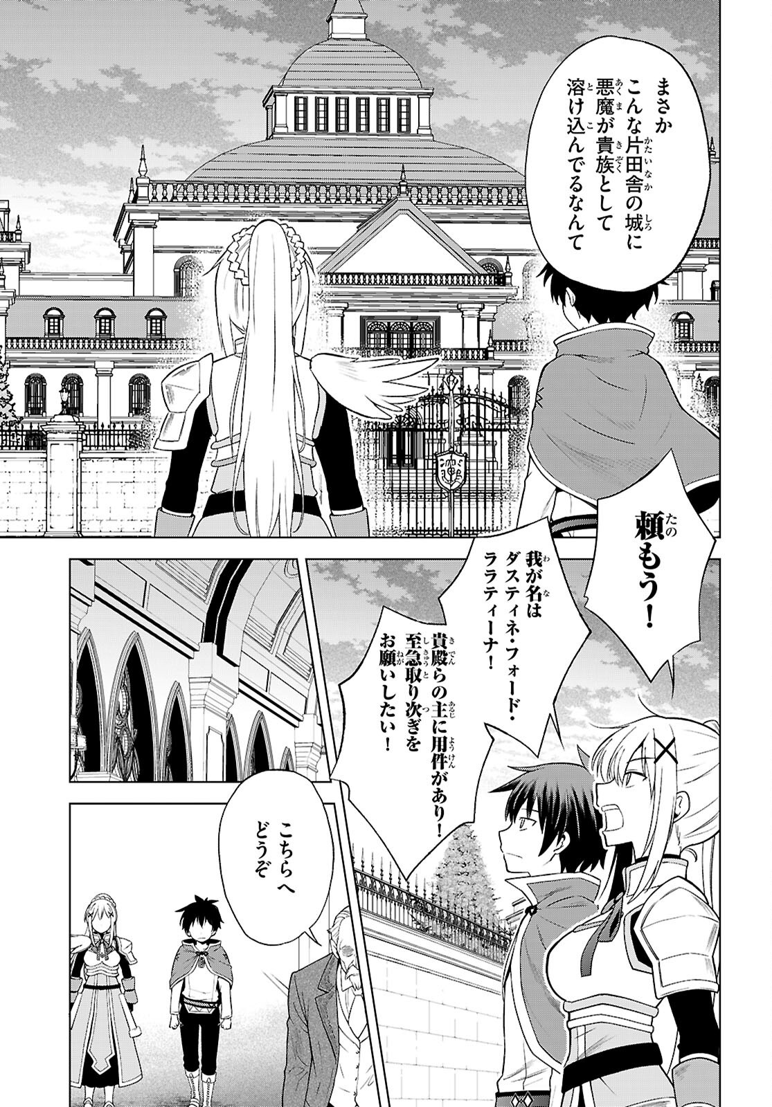 この素晴らしい世界に祝福を 第140話 - Page 19