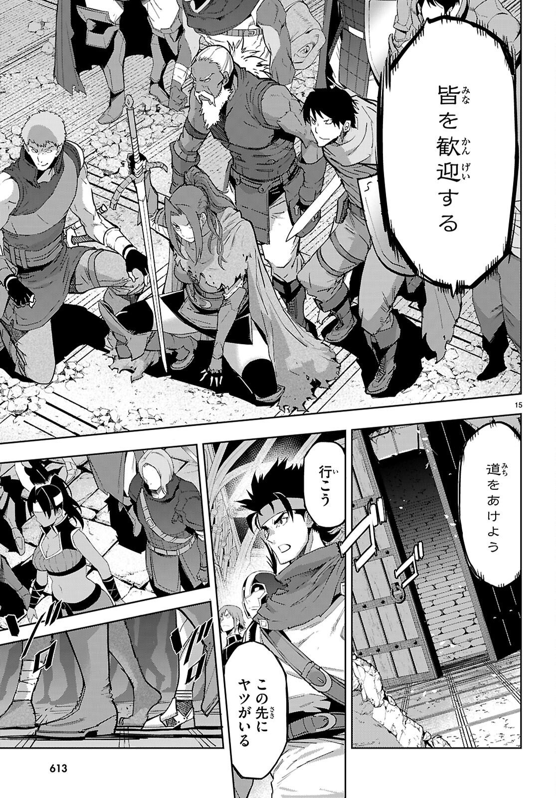 ゲーム オブ ファミリア 家族戦記 第84話 - Page 15