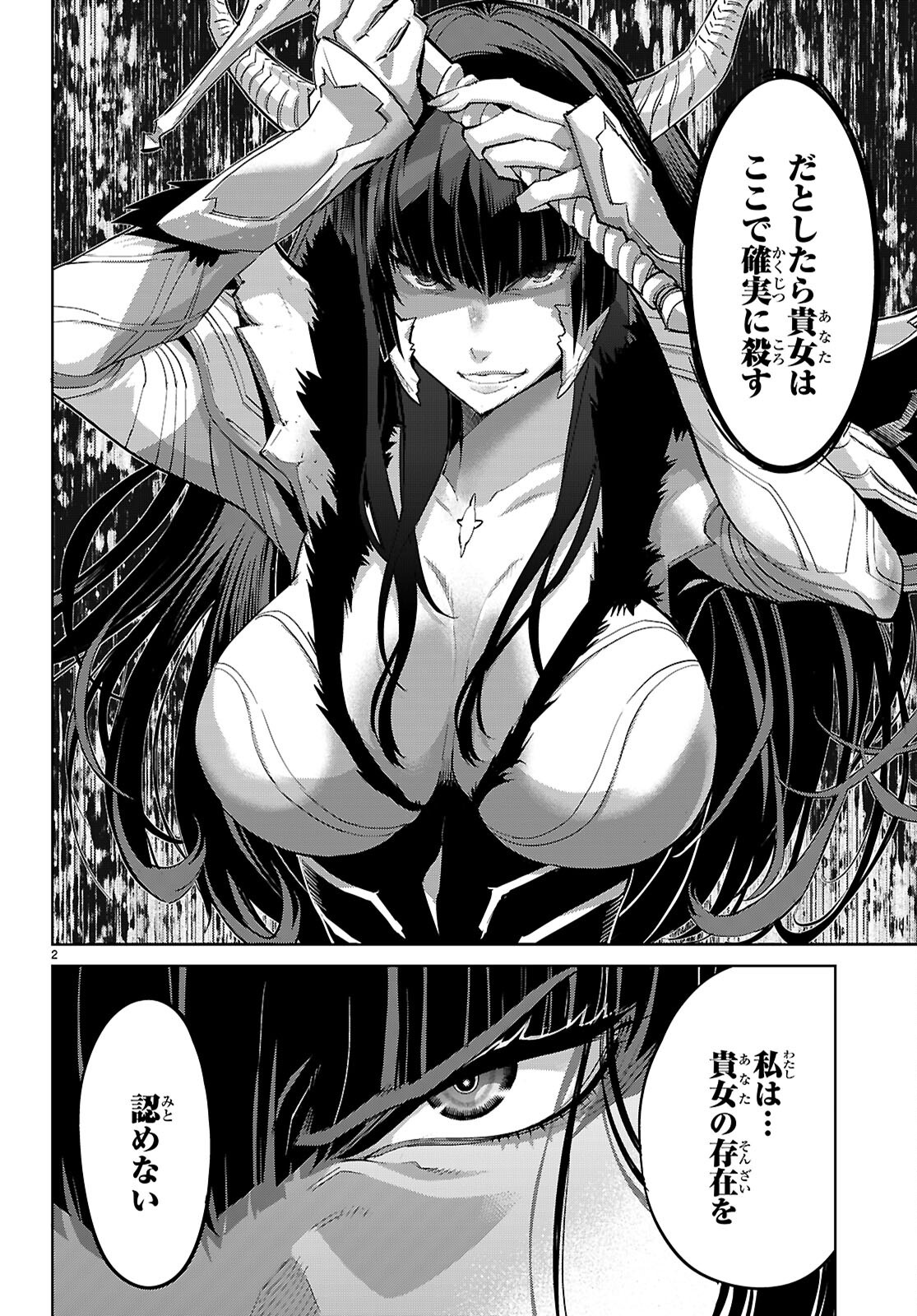 ゲーム オブ ファミリア 家族戦記 第84話 - Page 2