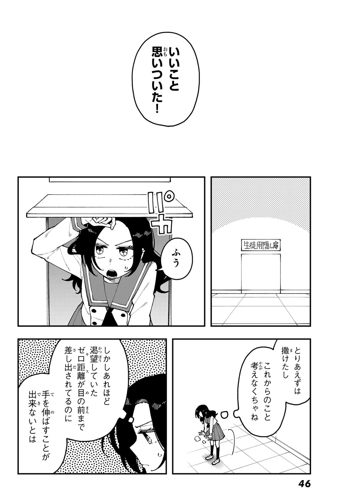 アイ・ヘイ・チュー 第1話 - Page 42