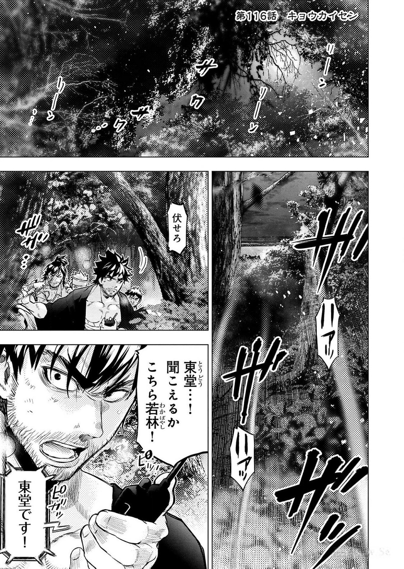 インゴシマ 第116話 - Page 4