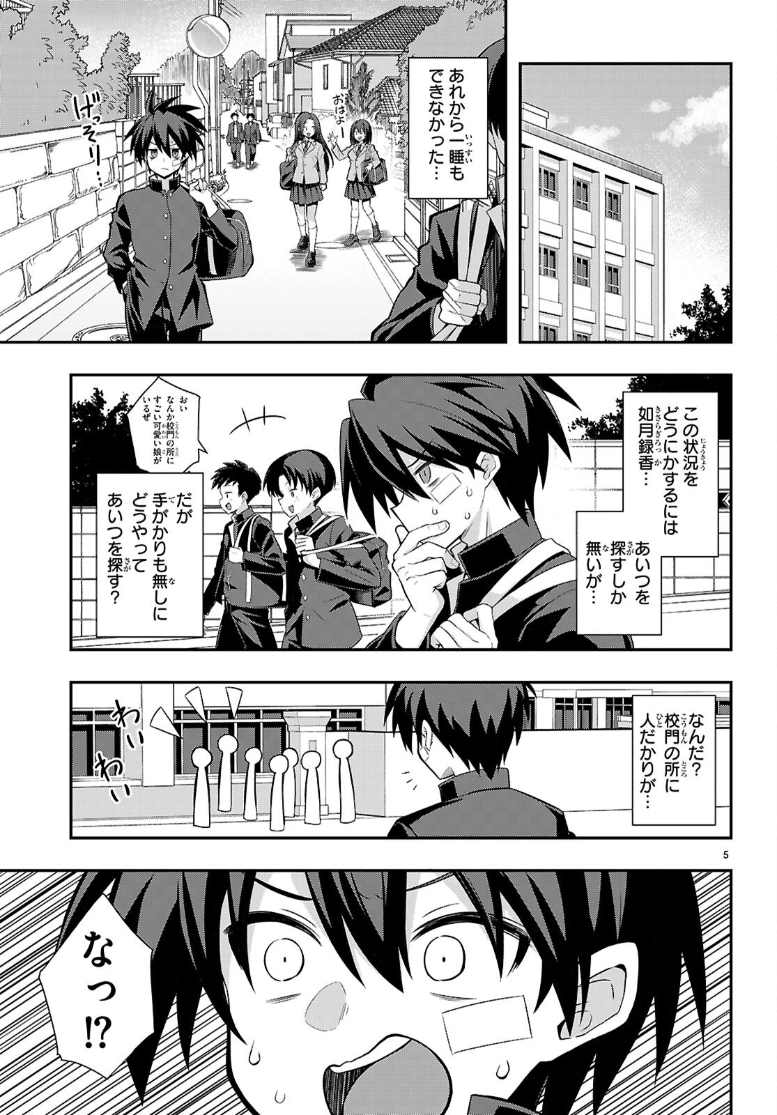 現代怪異の少女たち 第2話 - Page 5