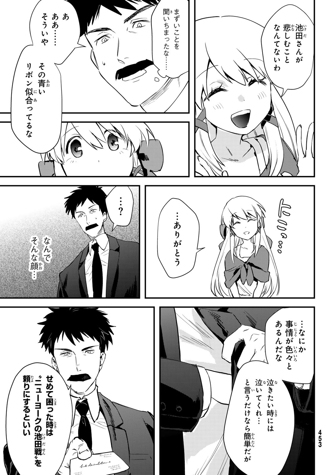 シロナガス島への帰還 第2話 - Page 23