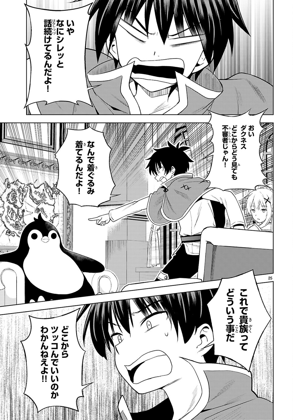 この素晴らしい世界に祝福を 第140話 - Page 25