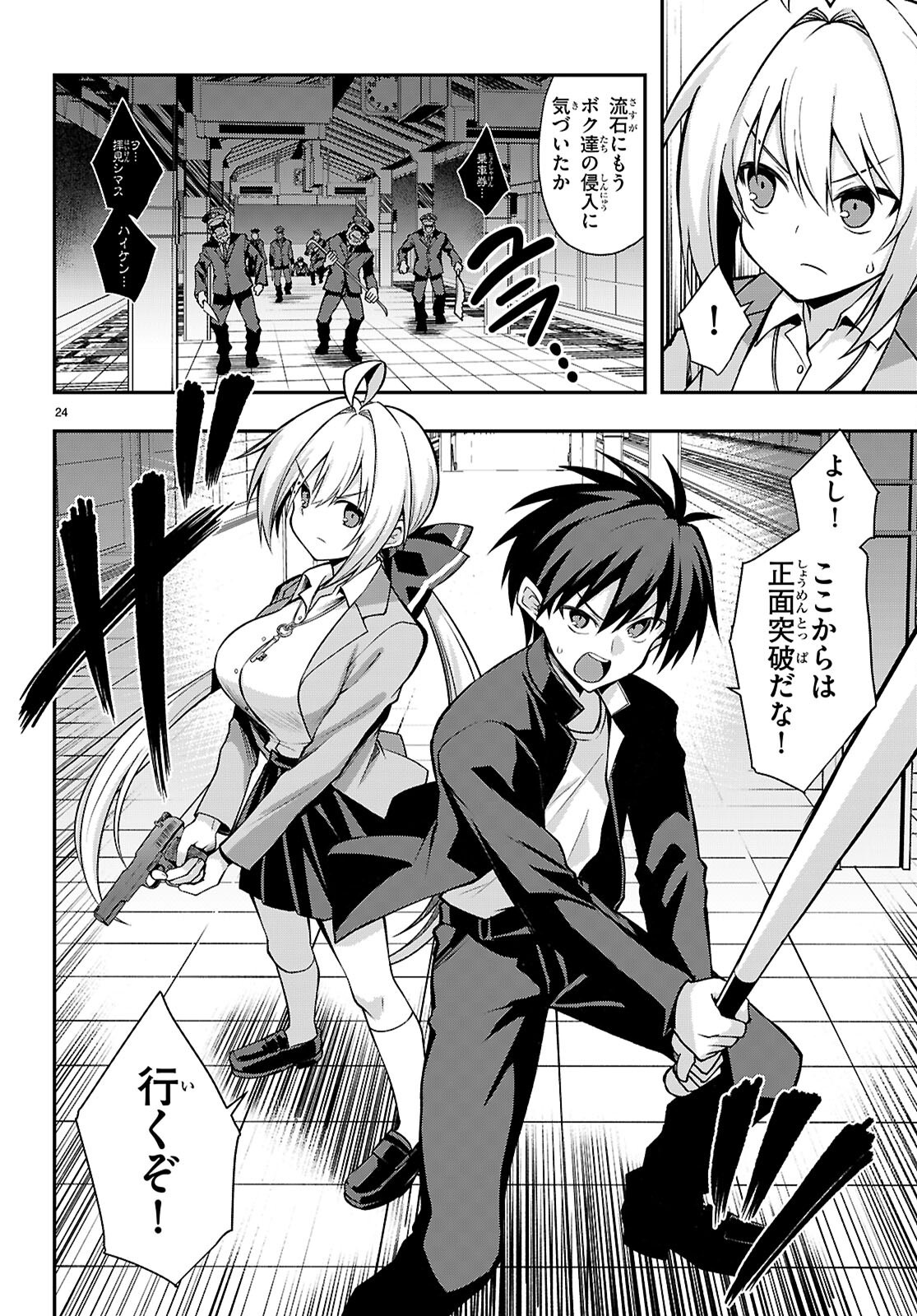現代怪異の少女たち 第2話 - Page 24