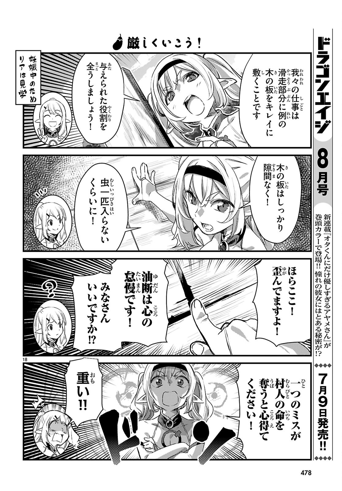 異世界のんびり農家の日常 第46話 - Page 18