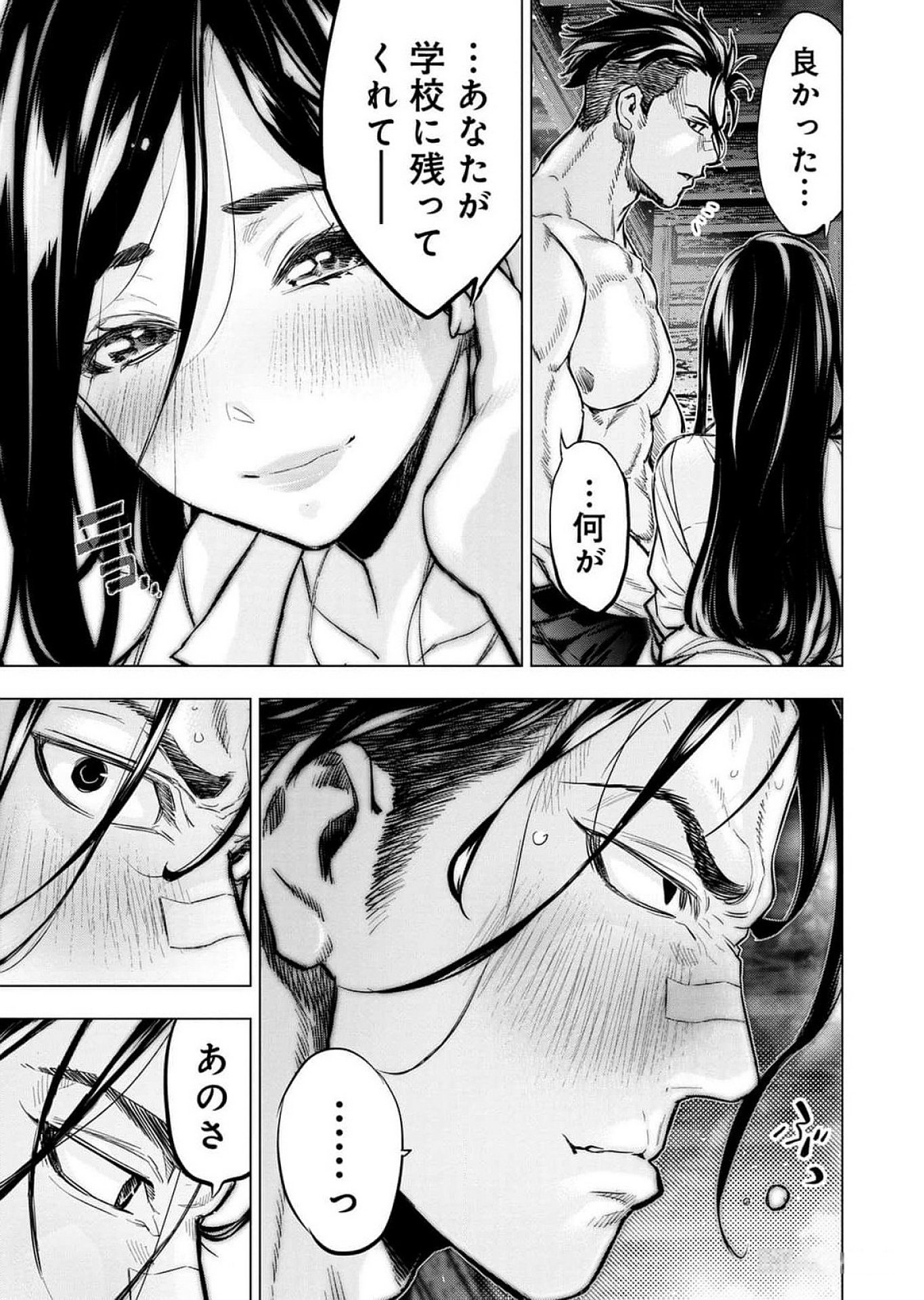 インゴシマ 第118話 - Page 7