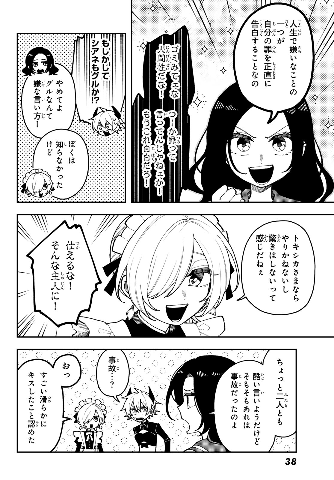 アイ・ヘイ・チュー 第1話 - Page 34