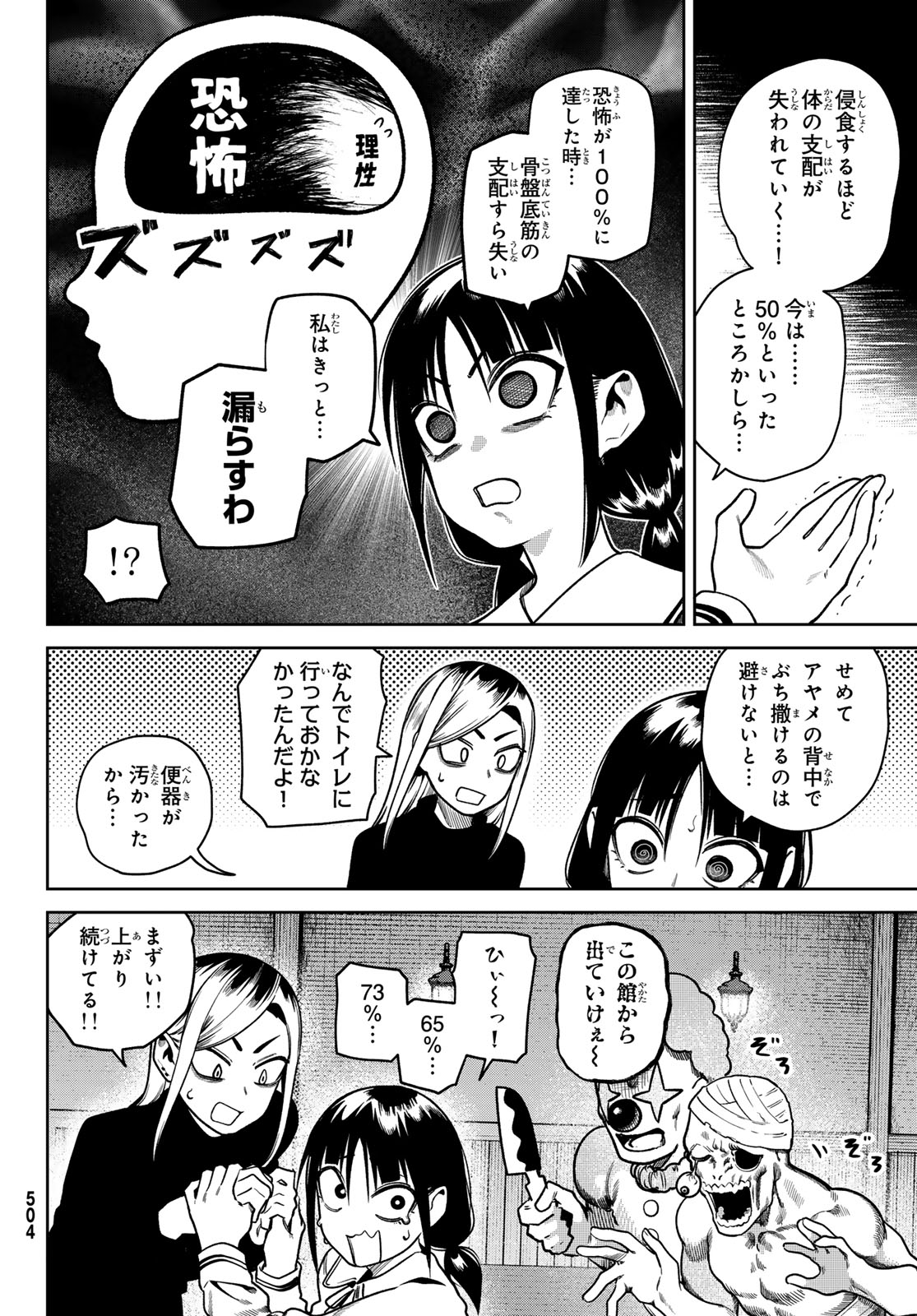 お前がヤったんだろ！ 第12話 - Page 6