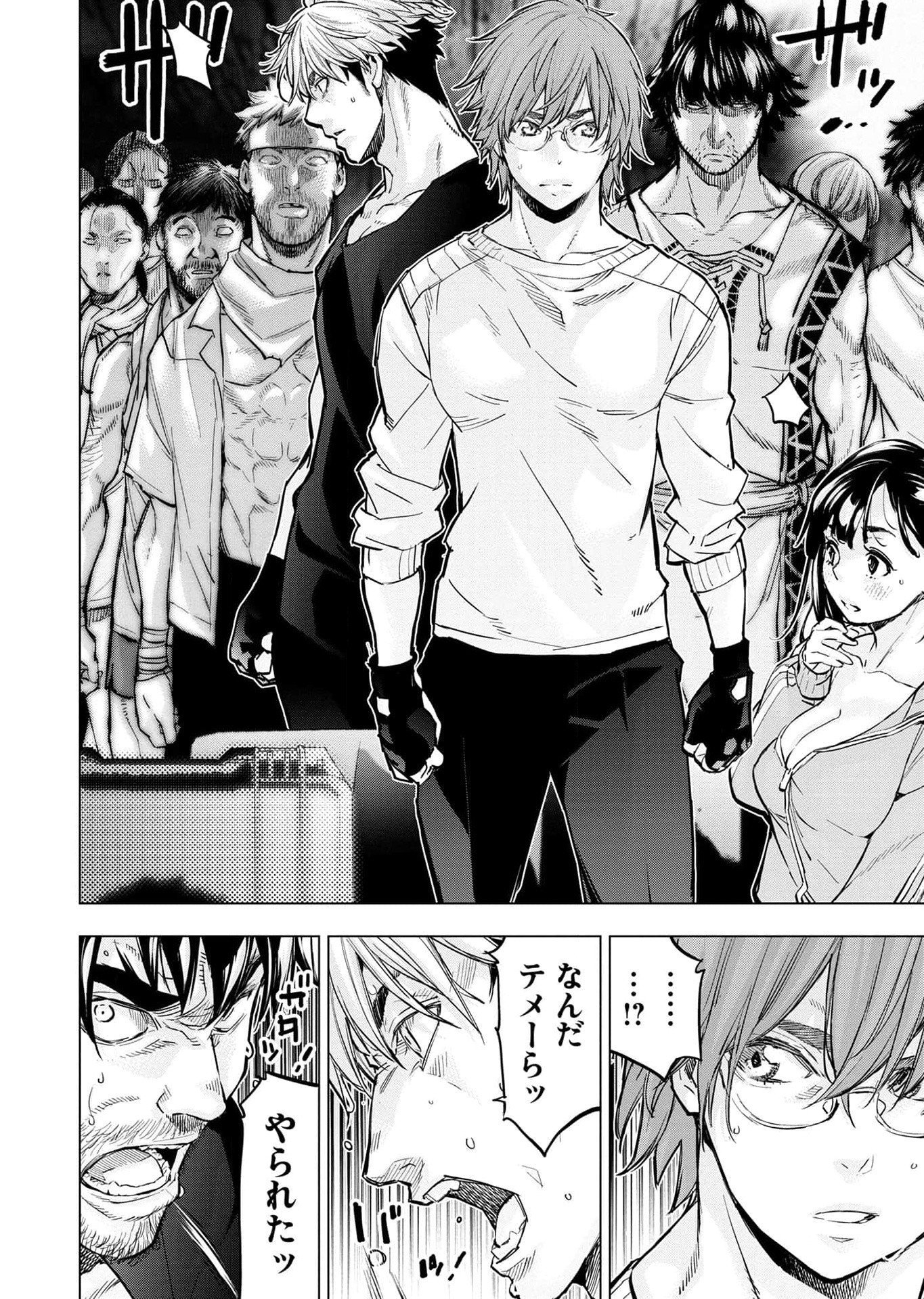 インゴシマ 第114話 - Page 34