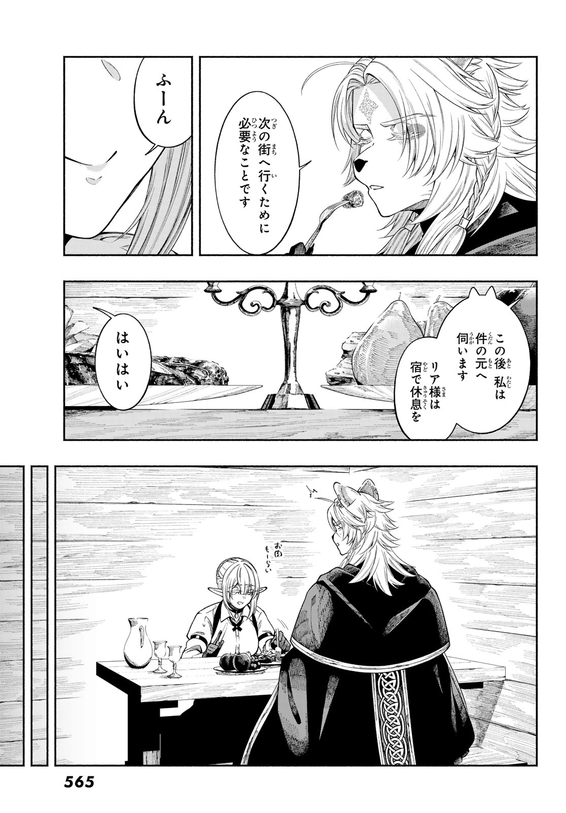 人狼とエルフ 第3話 - Page 29