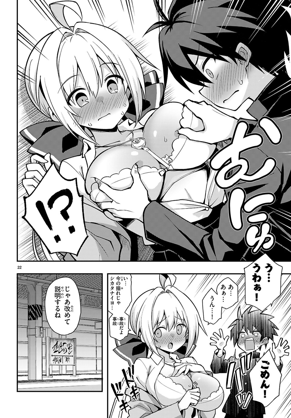 現代怪異の少女たち 第2話 - Page 22