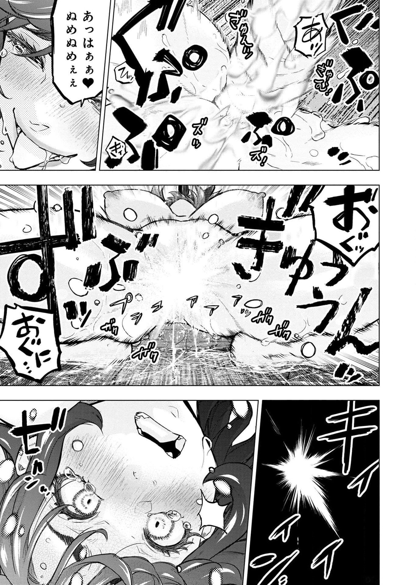 インゴシマ 第115.5話 - Page 9