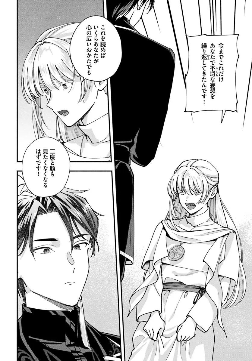 に求婚される 私との結婚は【解釈違い】なのでお断りします 第3.1話 - Page 6