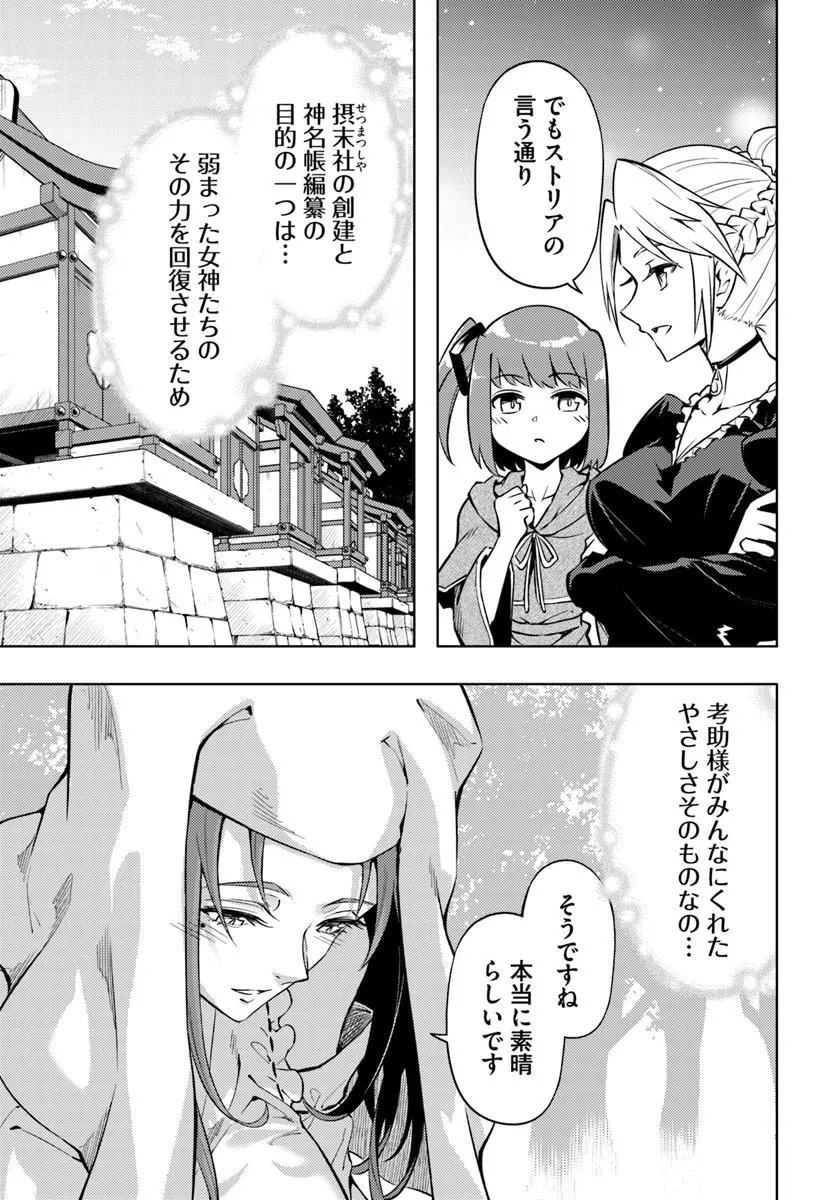 塔の管理をしてみよう 成为塔的管理者吧 成為塔的管理者吧 第101話 - Page 21