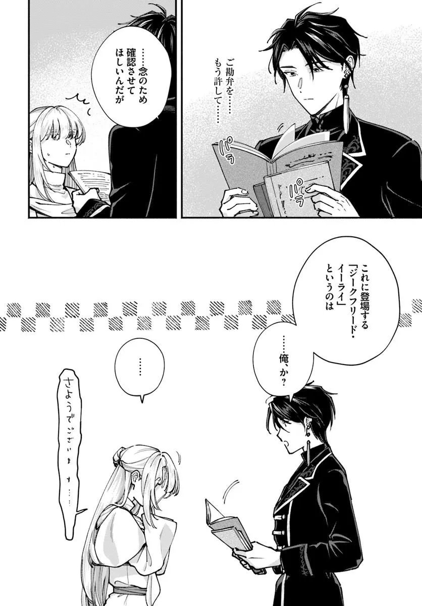 に求婚される 私との結婚は【解釈違い】なのでお断りします 第3.1話 - Page 4