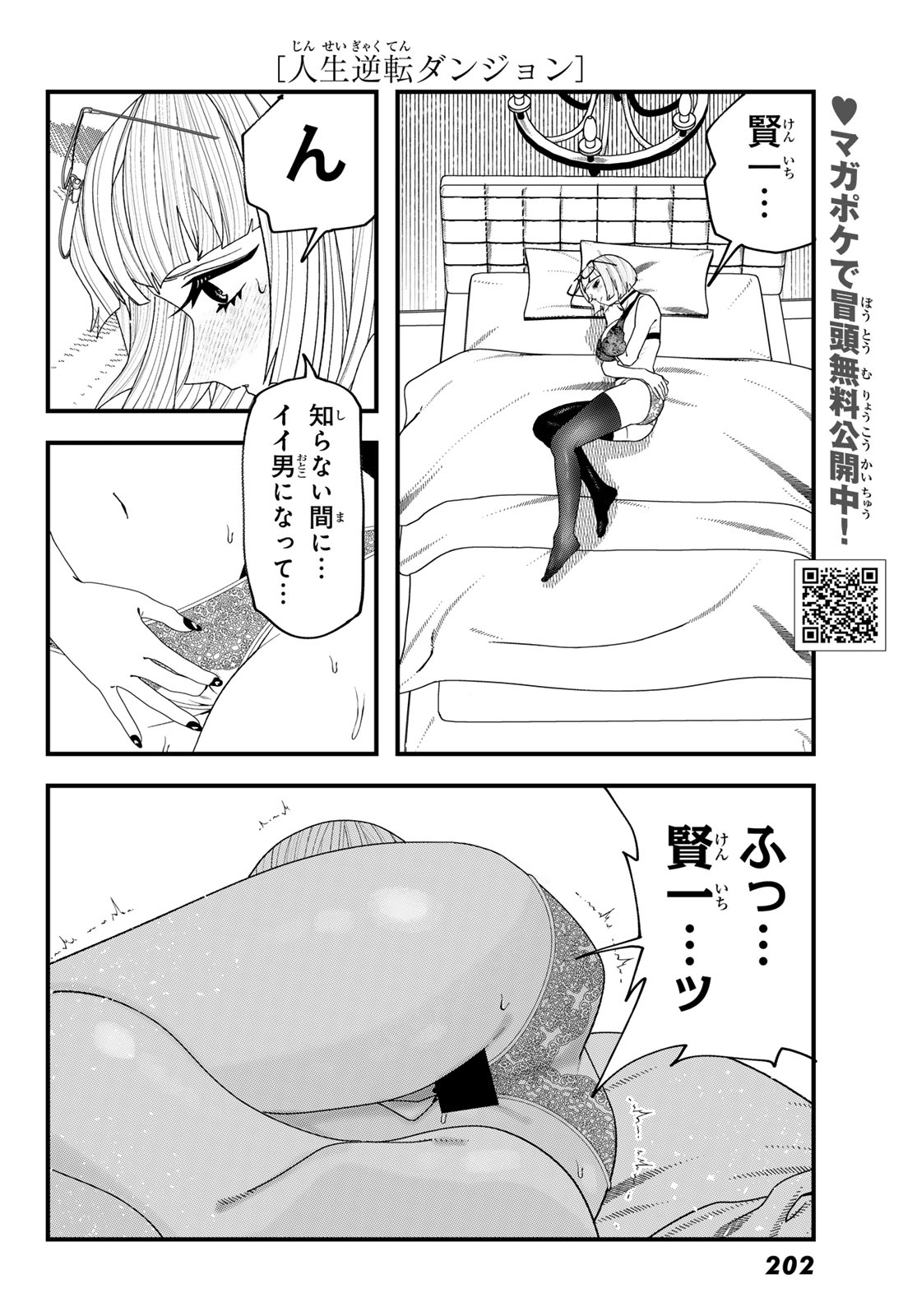 人生逆転ダンジョン Jinsei Gyakuten Danjon 第14話 - Page 4