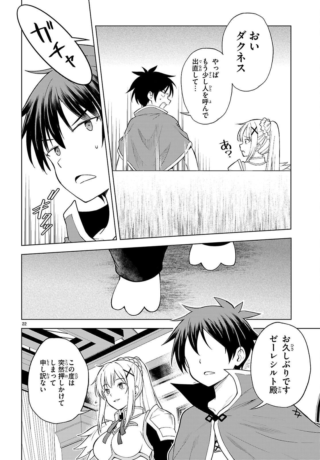 この素晴らしい世界に祝福を 第140話 - Page 22