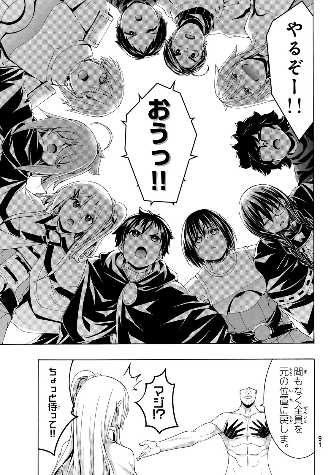 万の命の上に俺は立っている 第120話 - Page 31