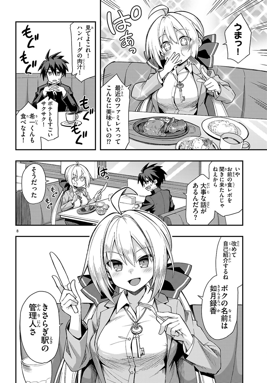 現代怪異の少女たち 第2話 - Page 8