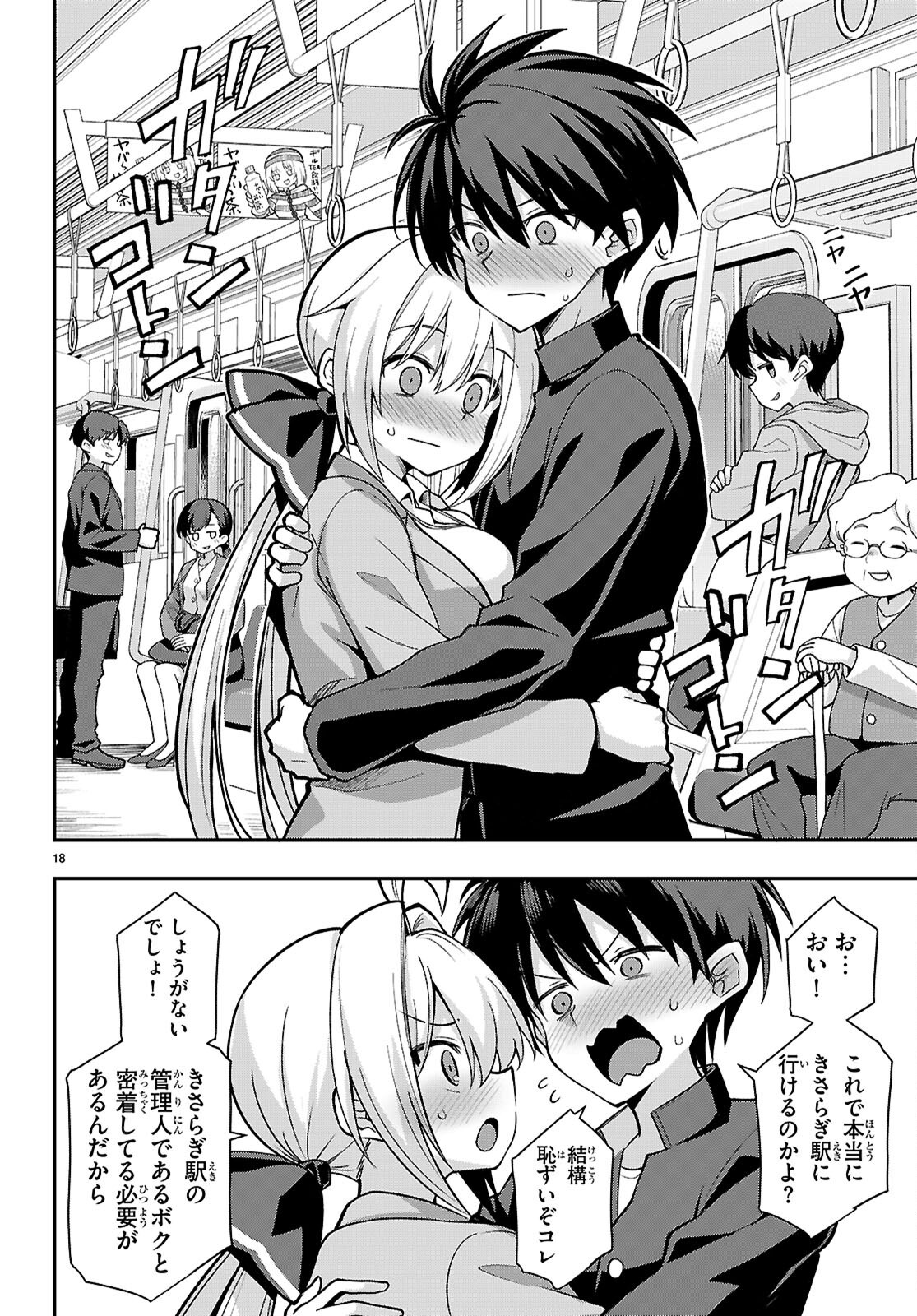 現代怪異の少女たち 第2話 - Page 18
